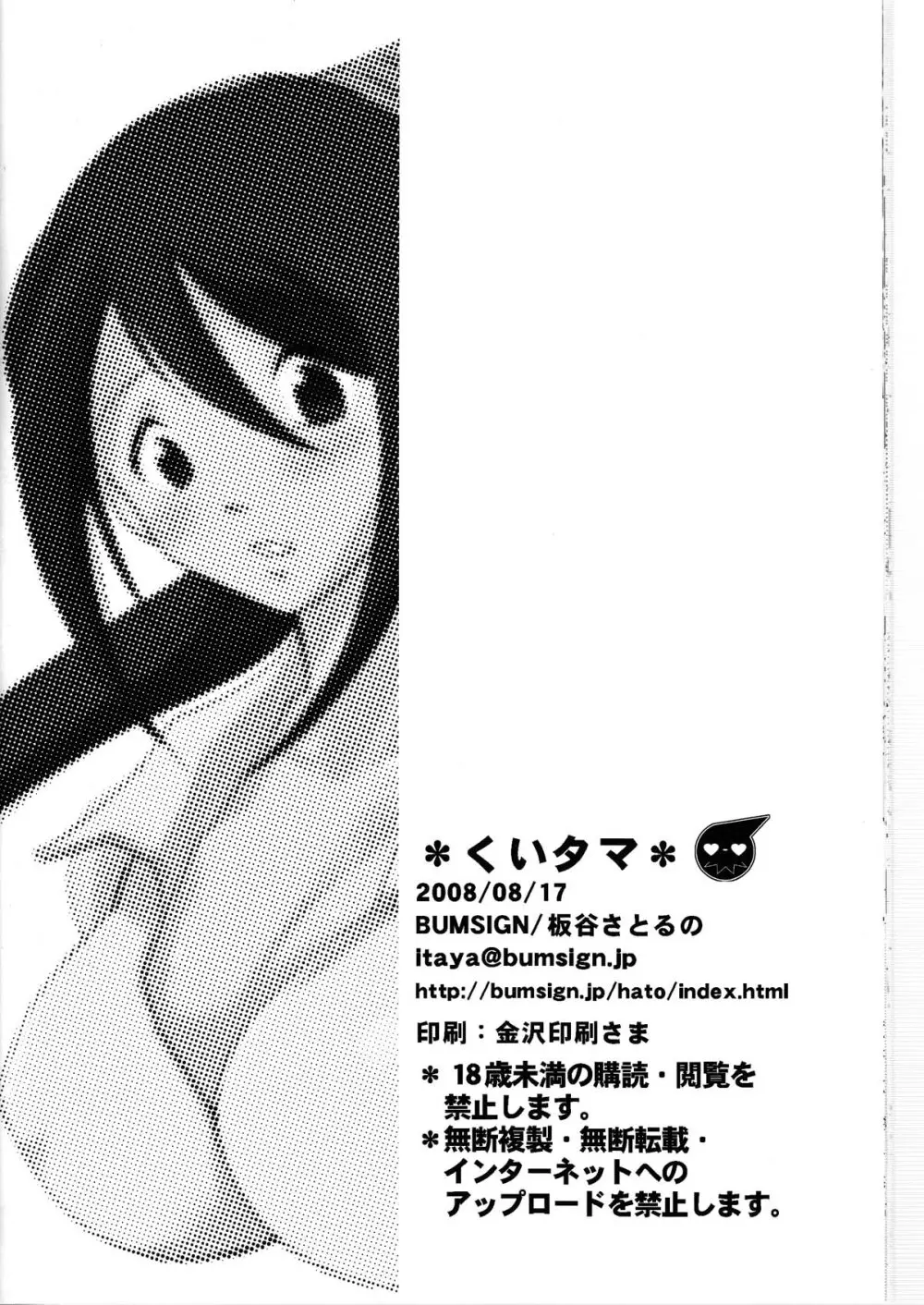 くいタマ Page.26