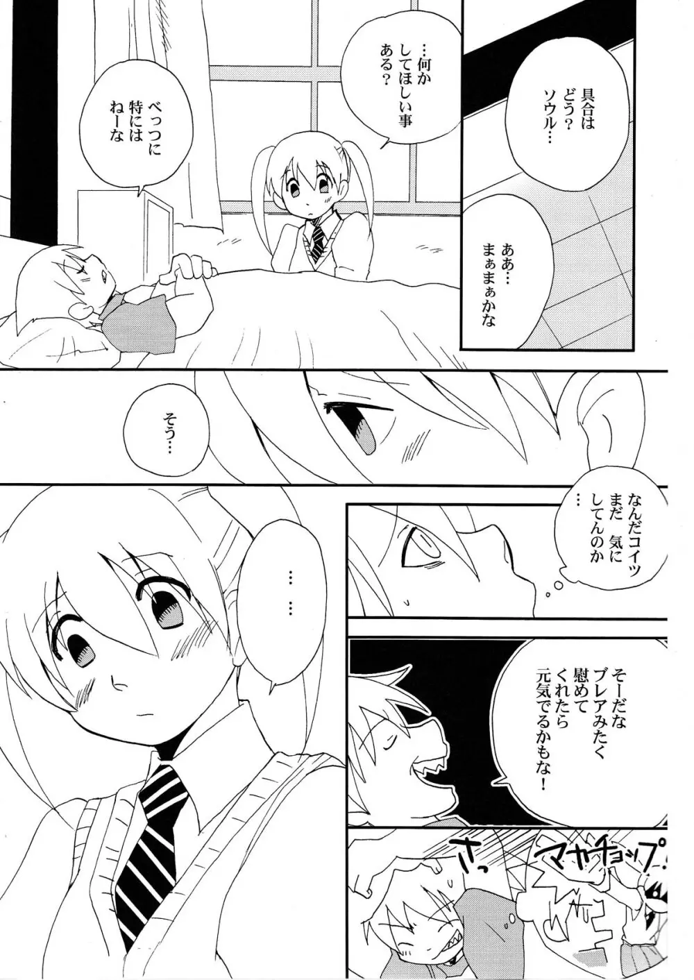 くいタマ Page.5