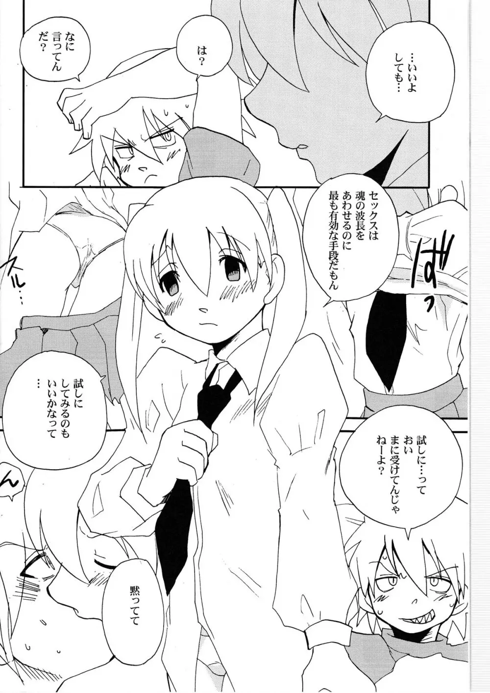 くいタマ Page.6