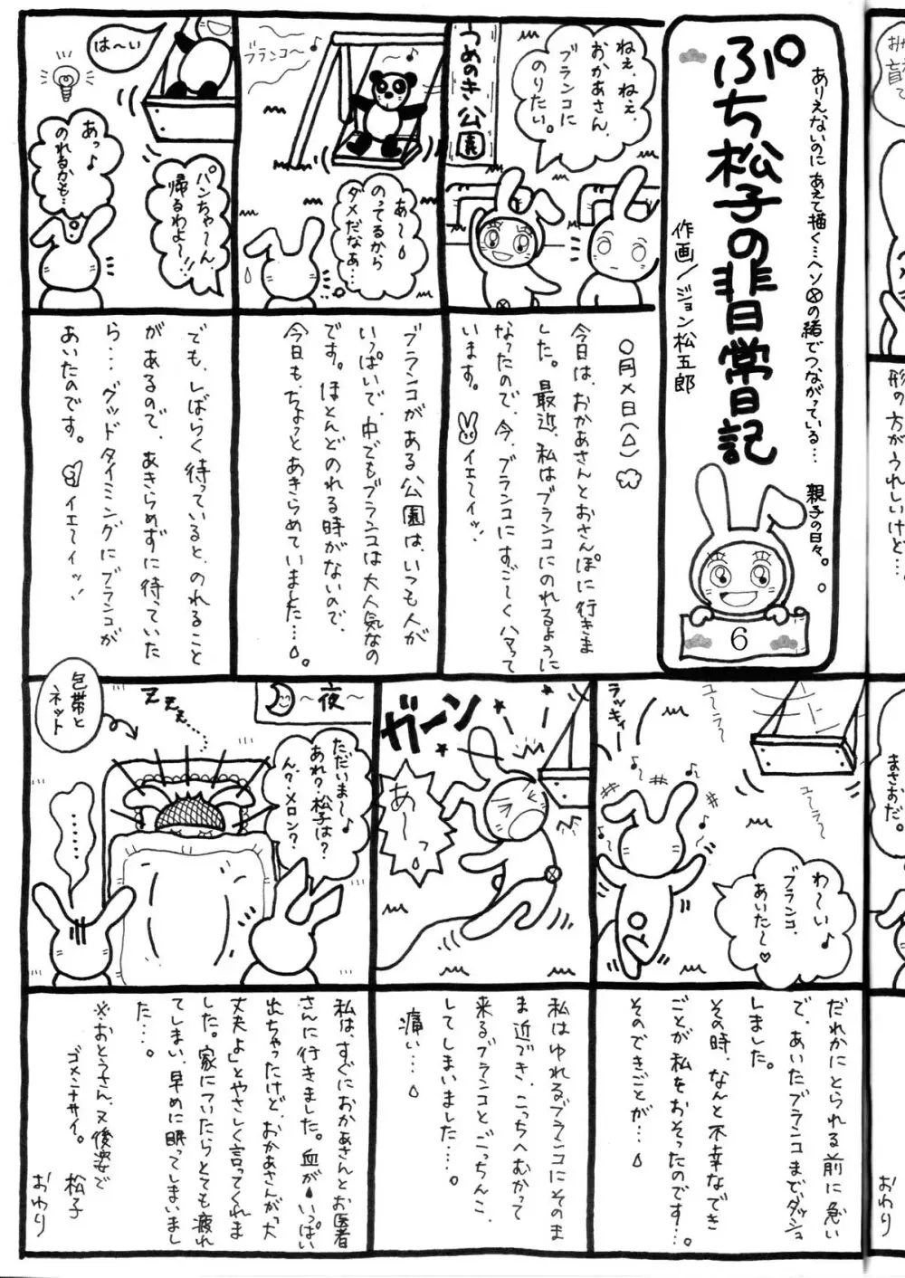 成年 華とりぼん 30 「伝統の大技!」 Page.33