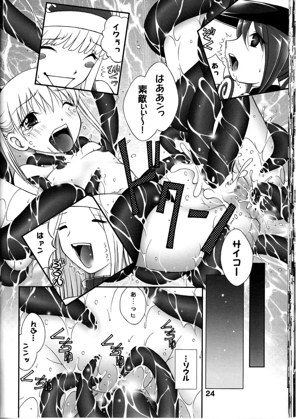 Shibusen Girl Hunting Page.24