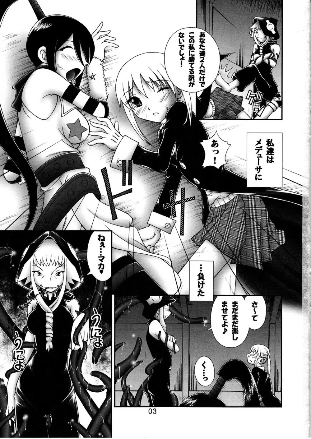 Shibusen Girl Hunting Page.3