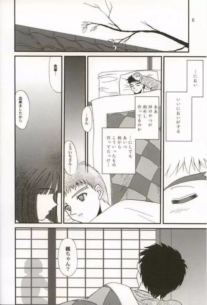 WOMAN FROM TAKAYAMA Page.5