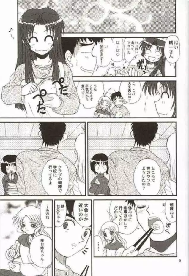 WOMAN FROM TAKAYAMA Page.8