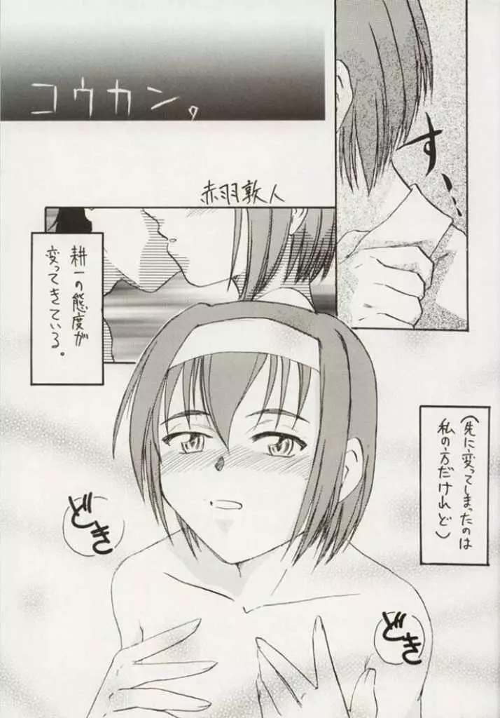 梓なのに貧乳本 Page.13