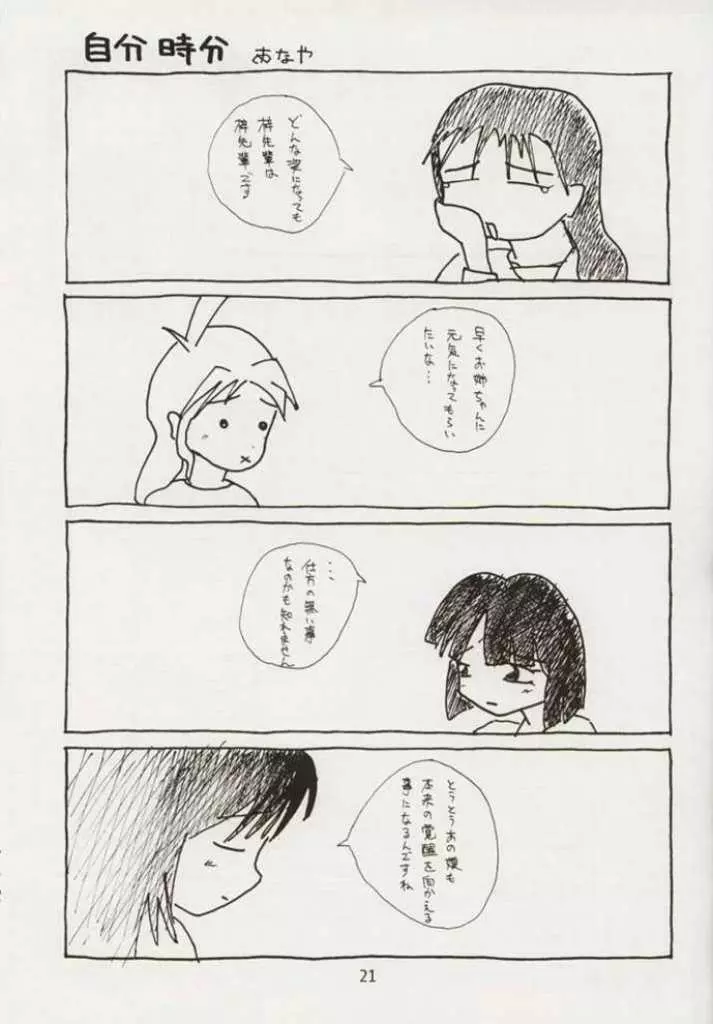 梓なのに貧乳本 Page.21