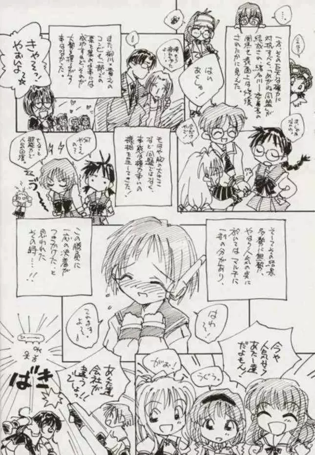 梓なのに貧乳本 Page.28