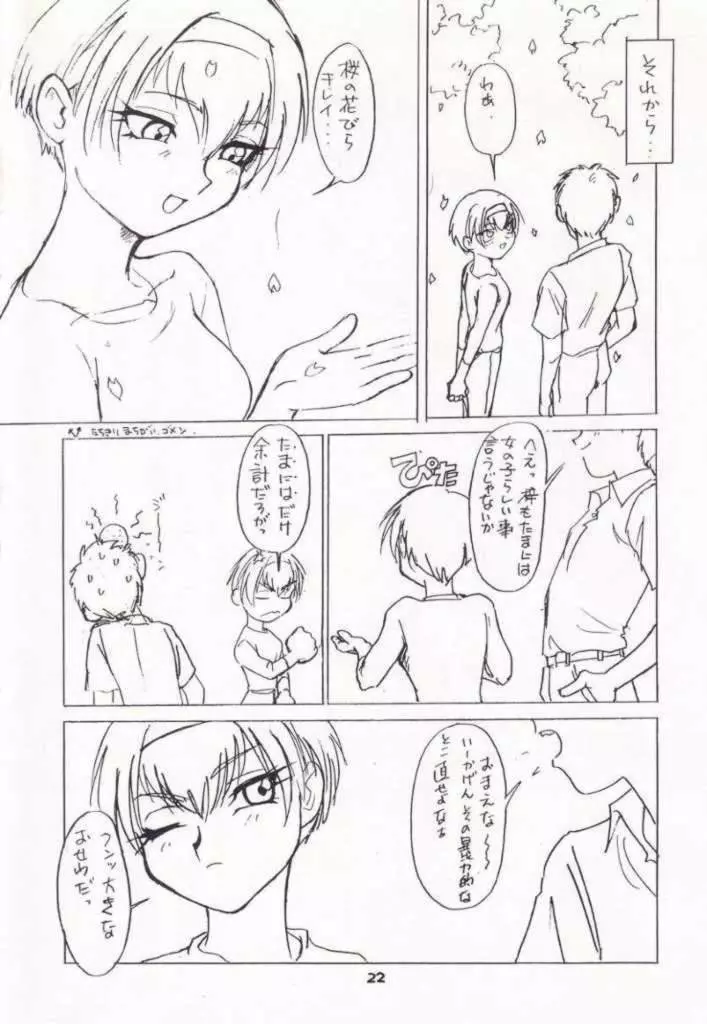 [Works-Maruma (Makura Eiji)] Kizuato (moe)2 Magazine (Kizuato) Page.24