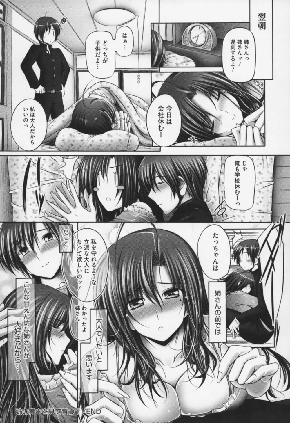 姉は嫁 Page.103