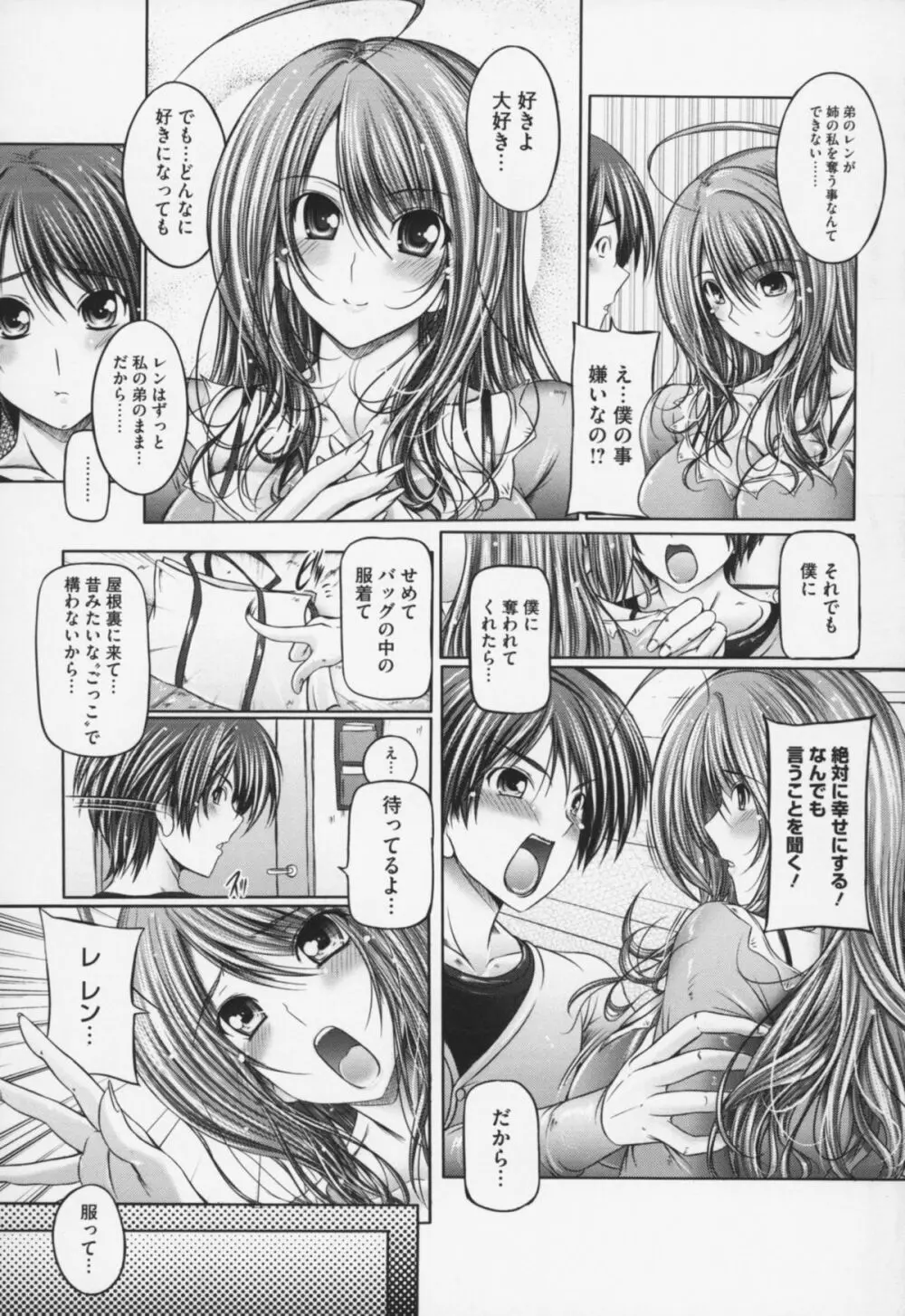 姉は嫁 Page.12