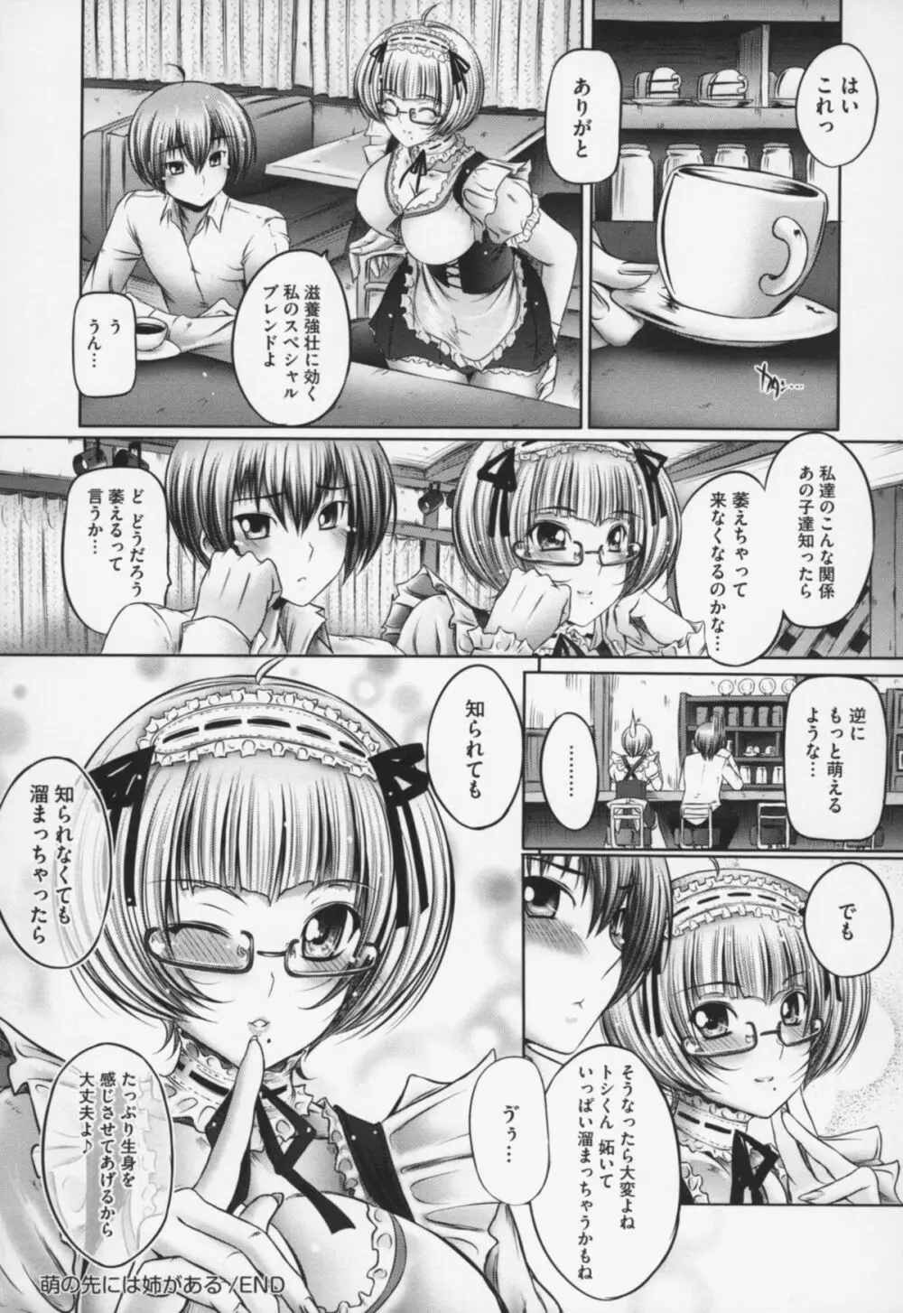 姉は嫁 Page.129