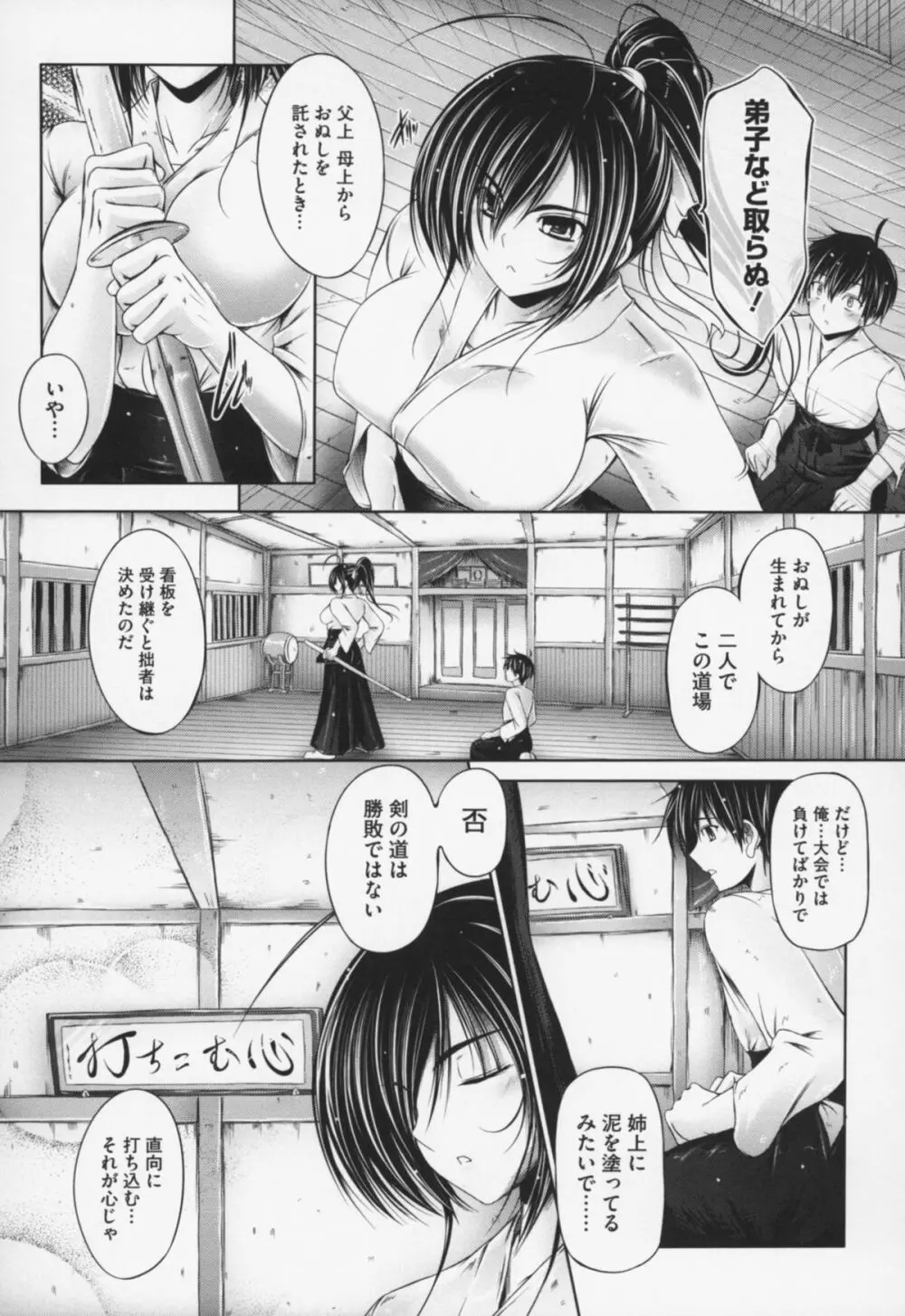 姉は嫁 Page.133