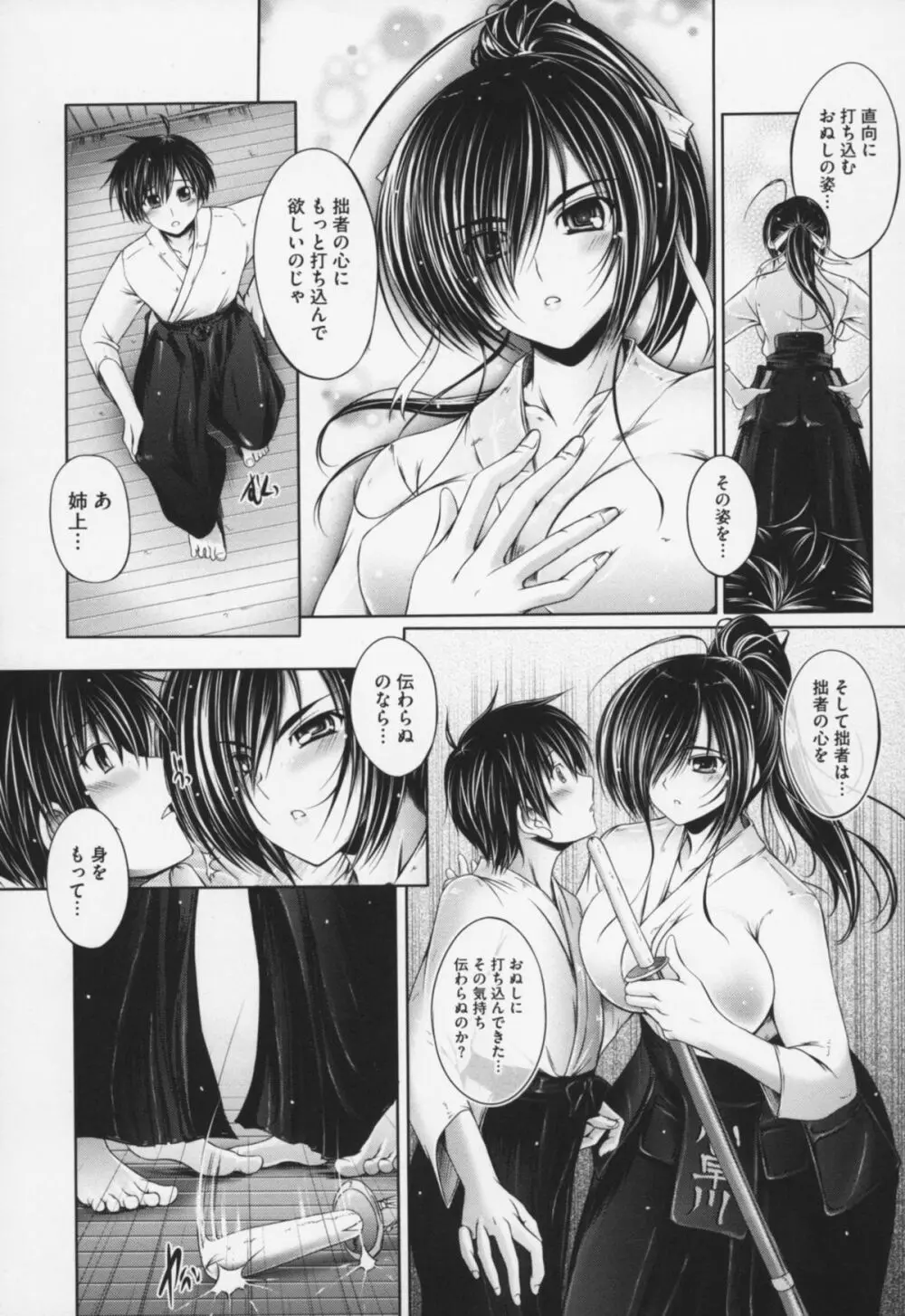 姉は嫁 Page.134