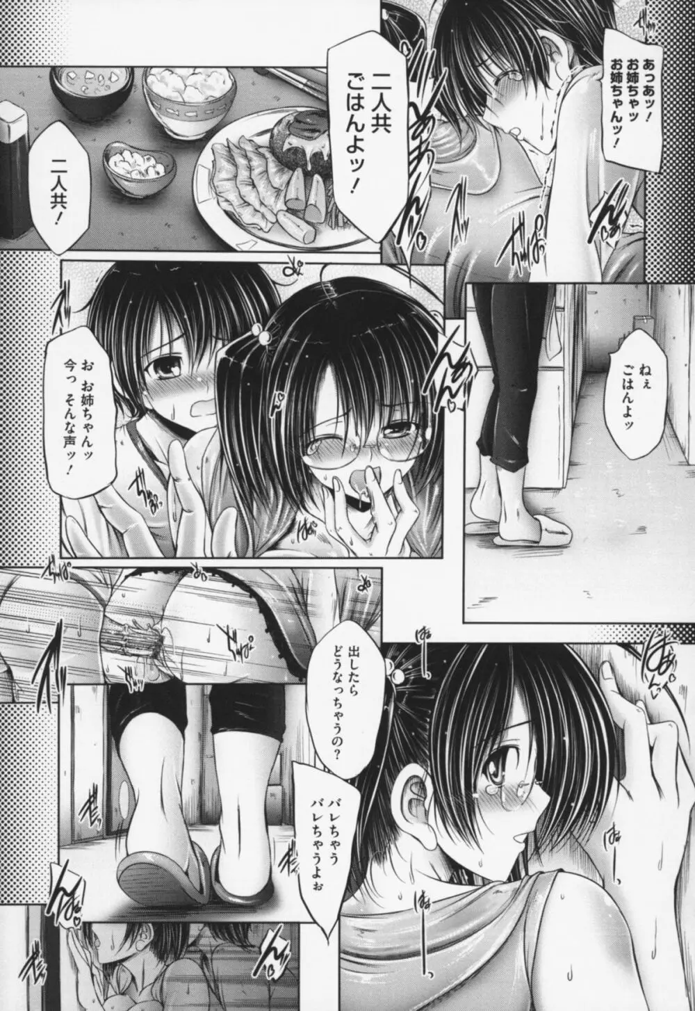 姉は嫁 Page.170