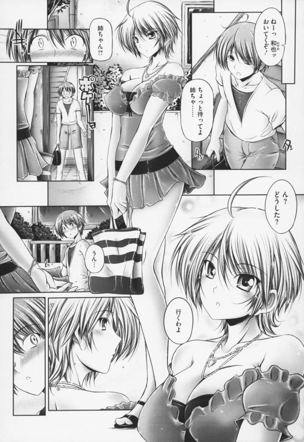 姉は嫁 Page.32