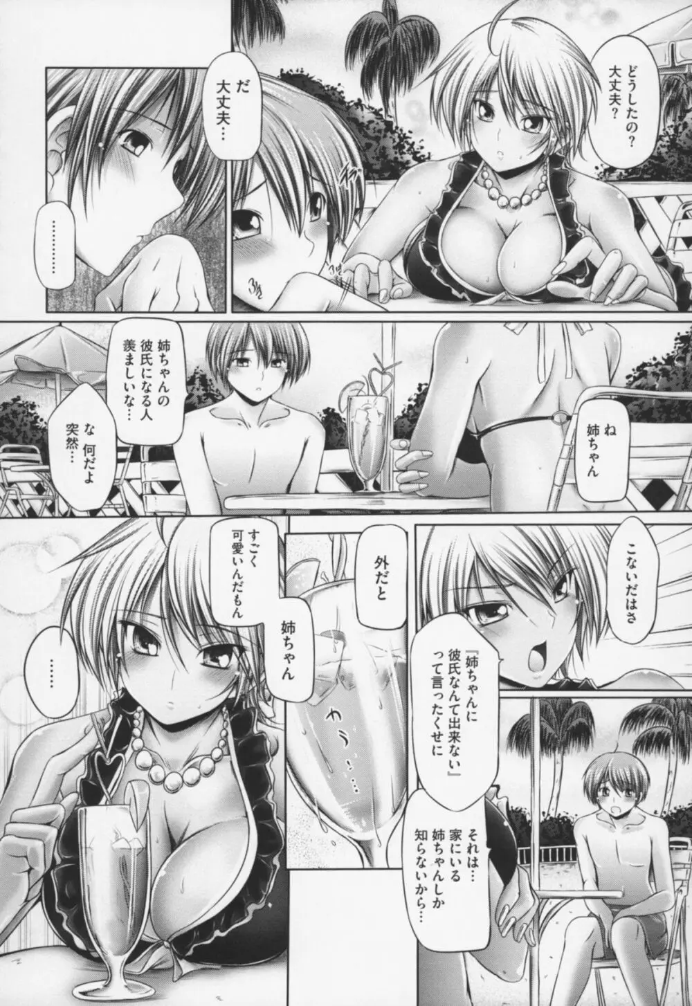 姉は嫁 Page.37