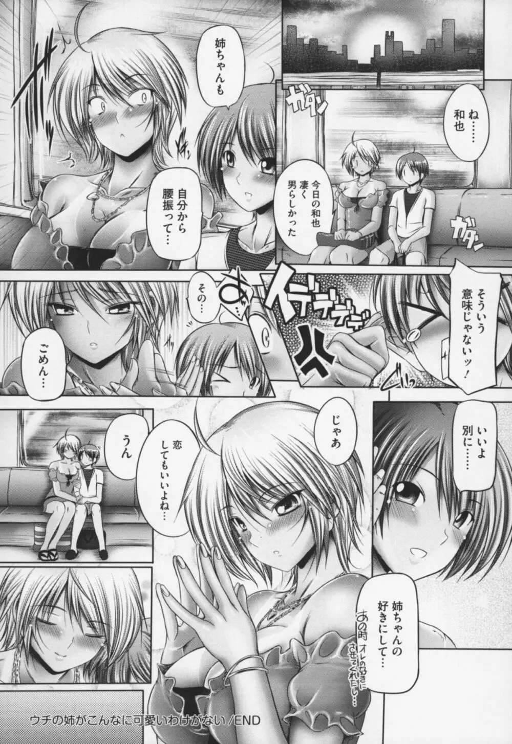 姉は嫁 Page.53