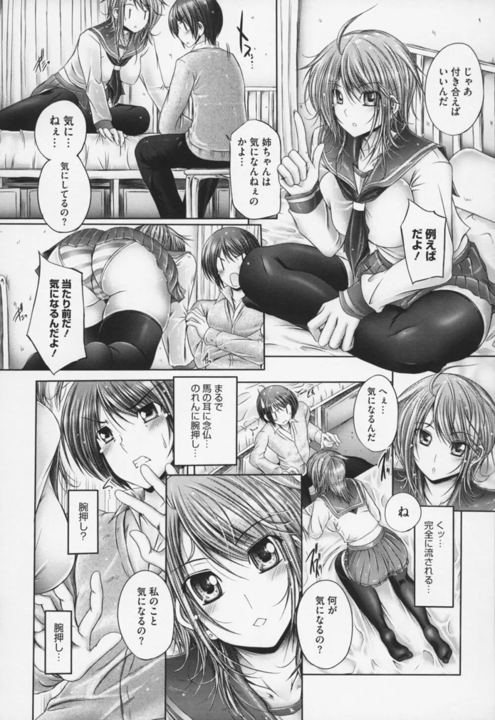 姉は嫁 Page.60