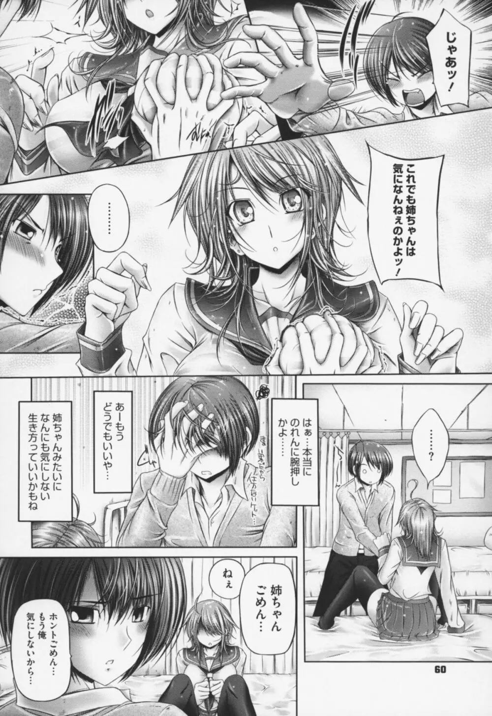 姉は嫁 Page.61