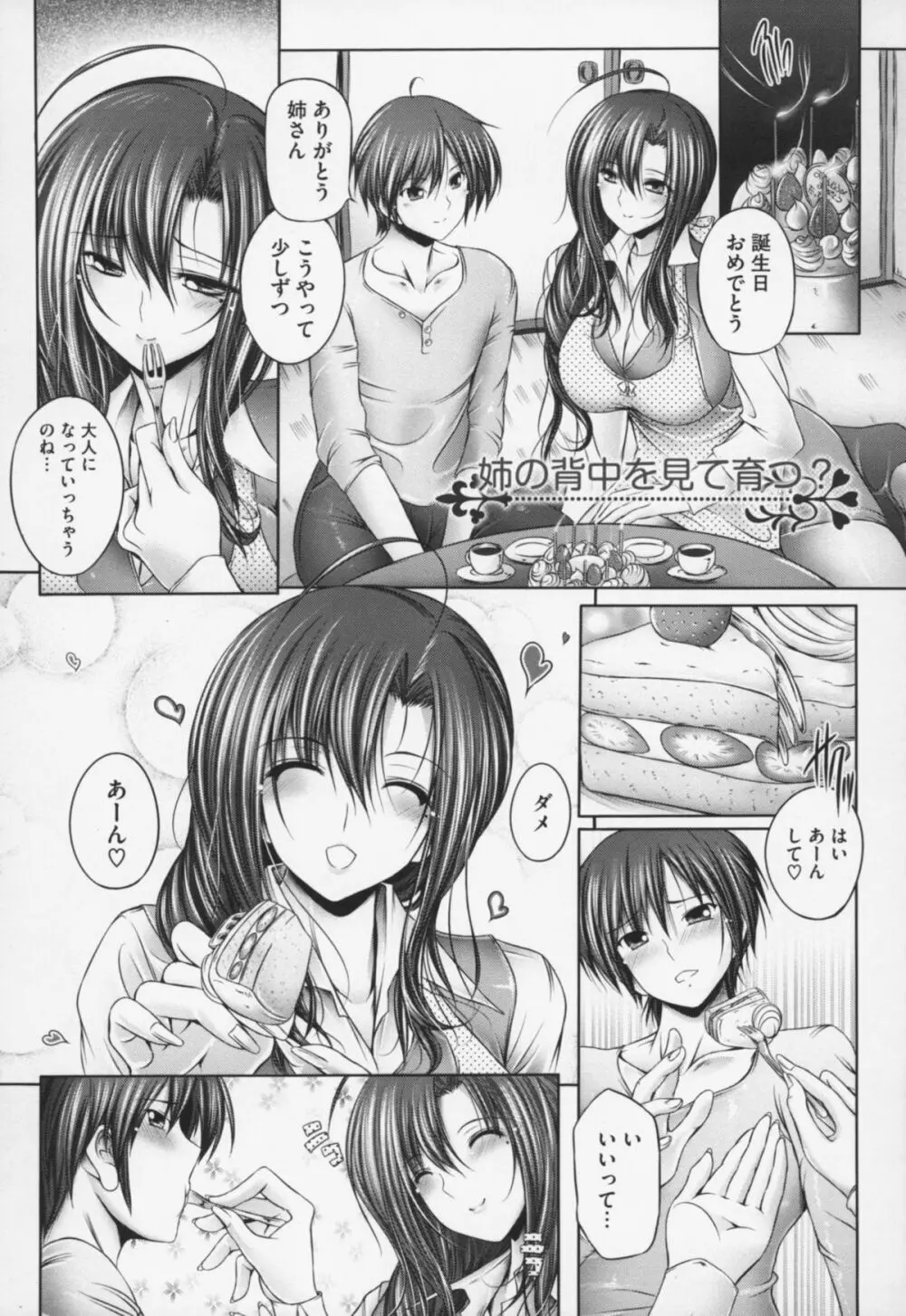 姉は嫁 Page.80