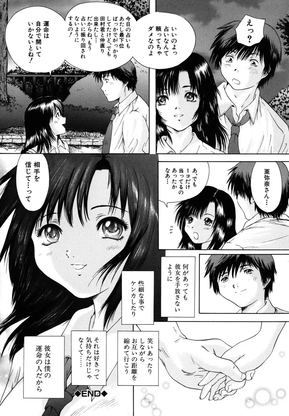 カノジョ Page.105