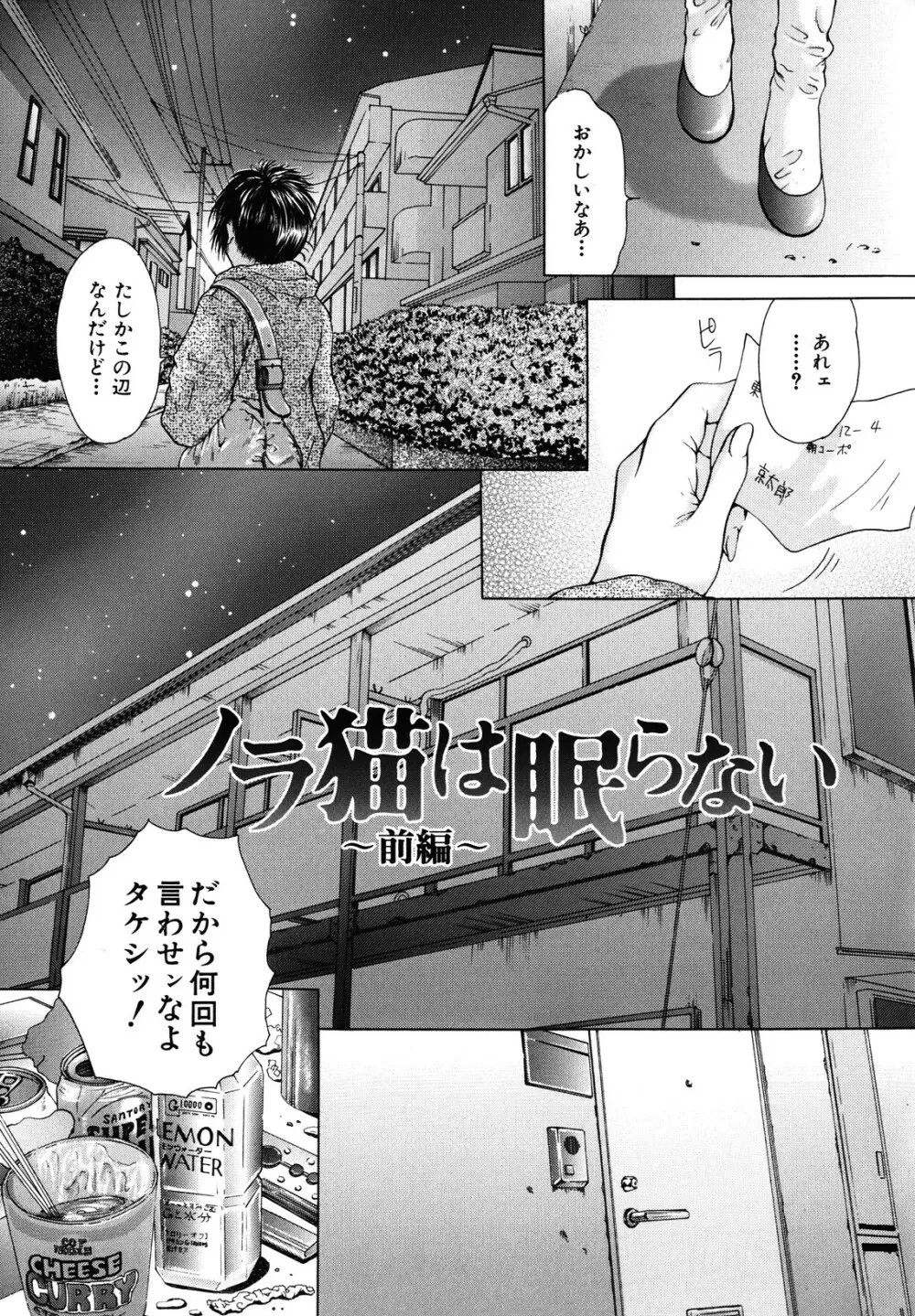 カノジョ Page.107