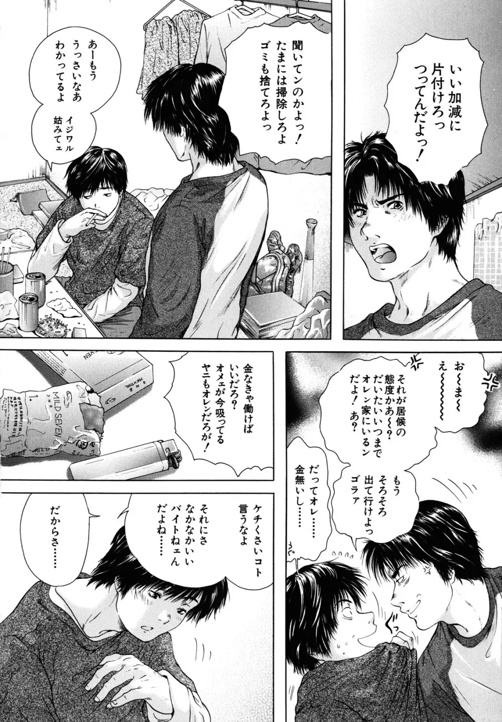 カノジョ Page.108