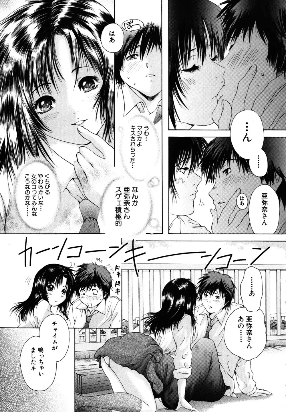 カノジョ Page.11