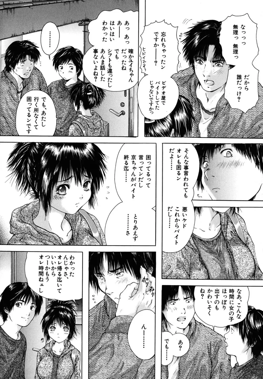 カノジョ Page.112