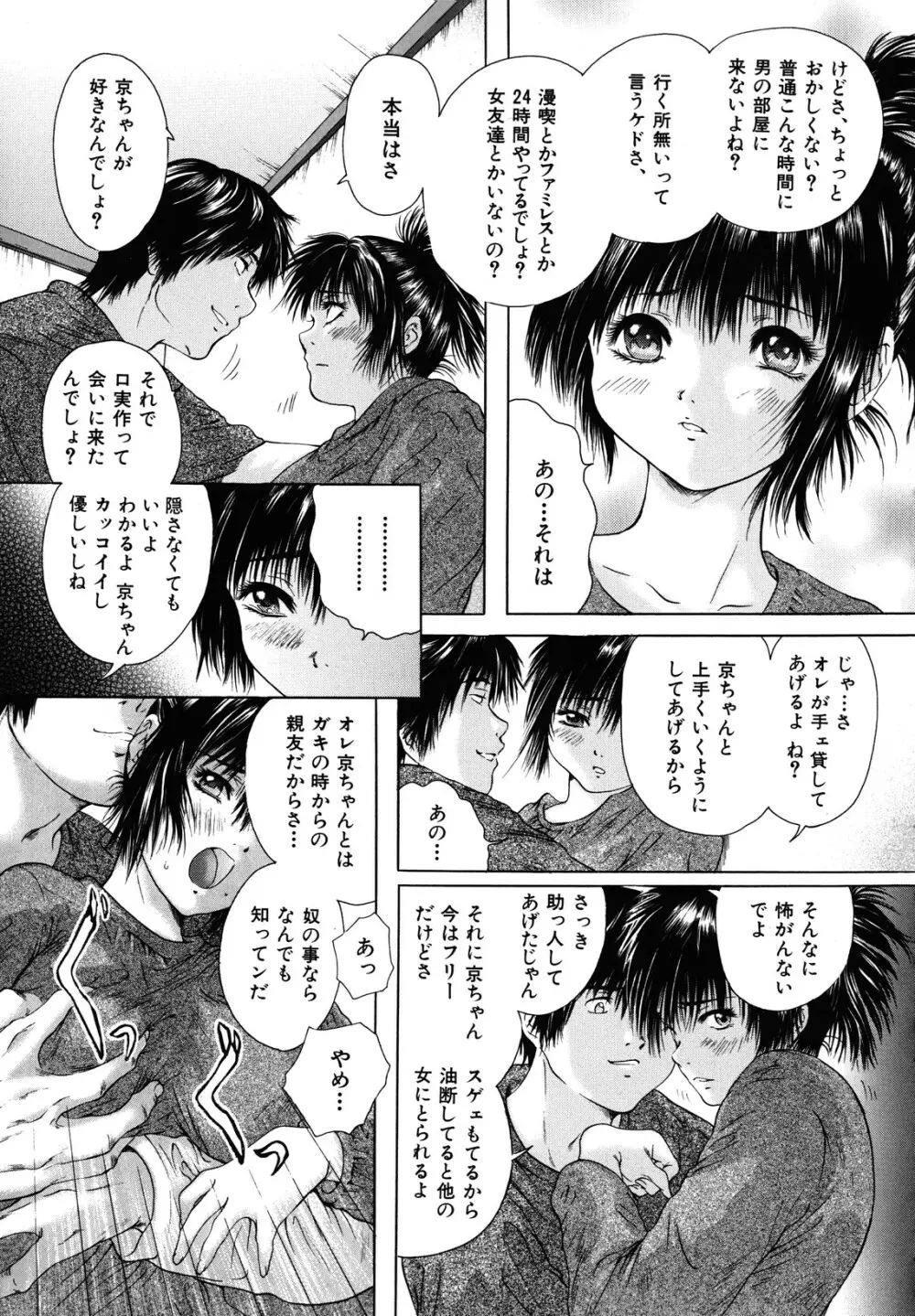 カノジョ Page.115