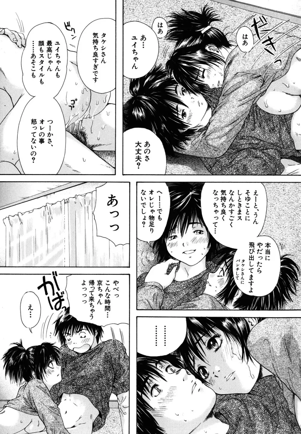 カノジョ Page.137