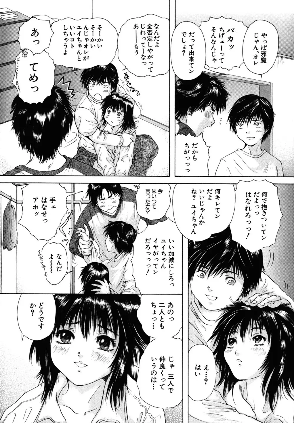 カノジョ Page.146