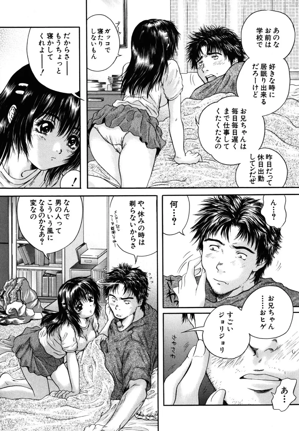 カノジョ Page.175