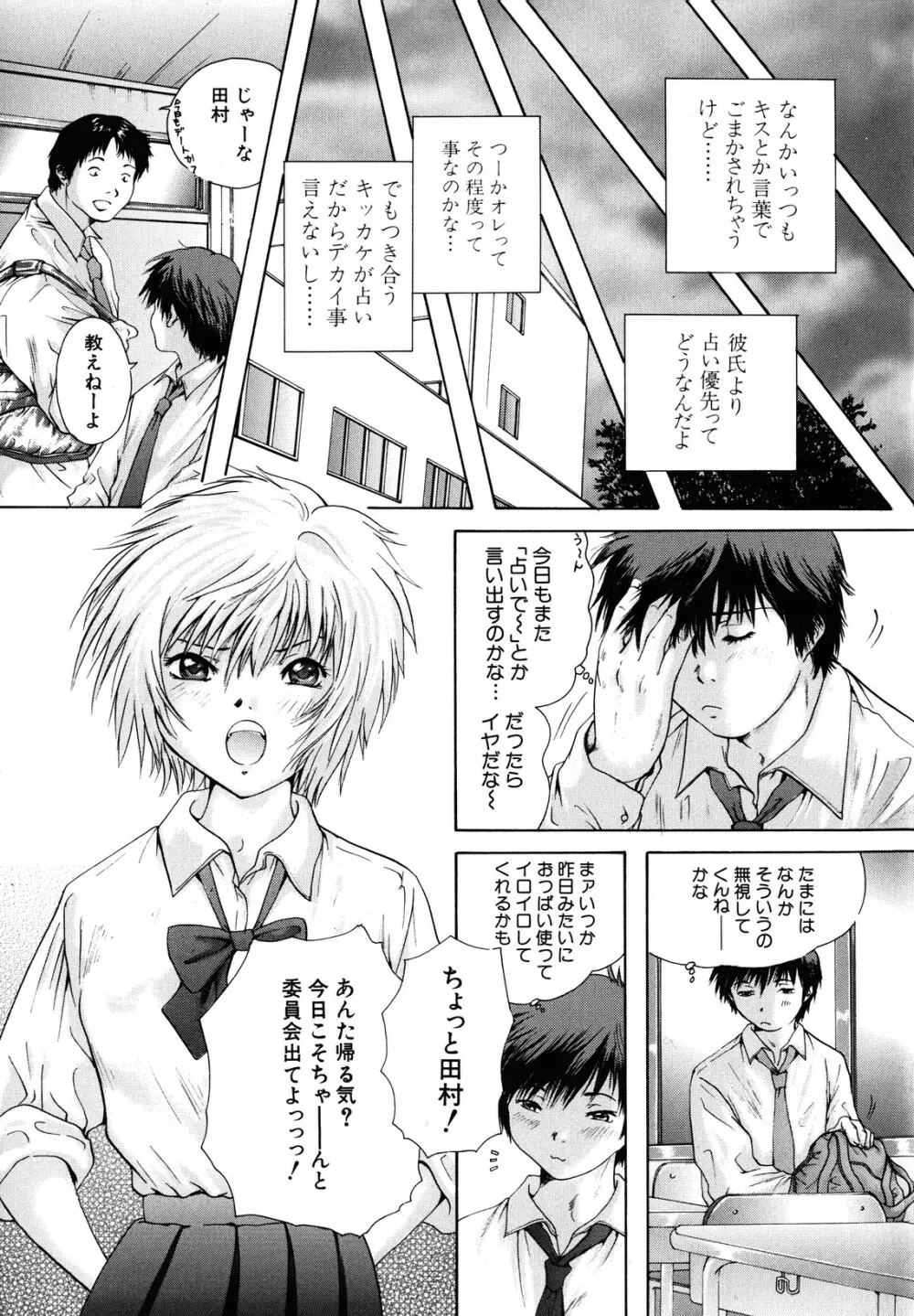 カノジョ Page.43