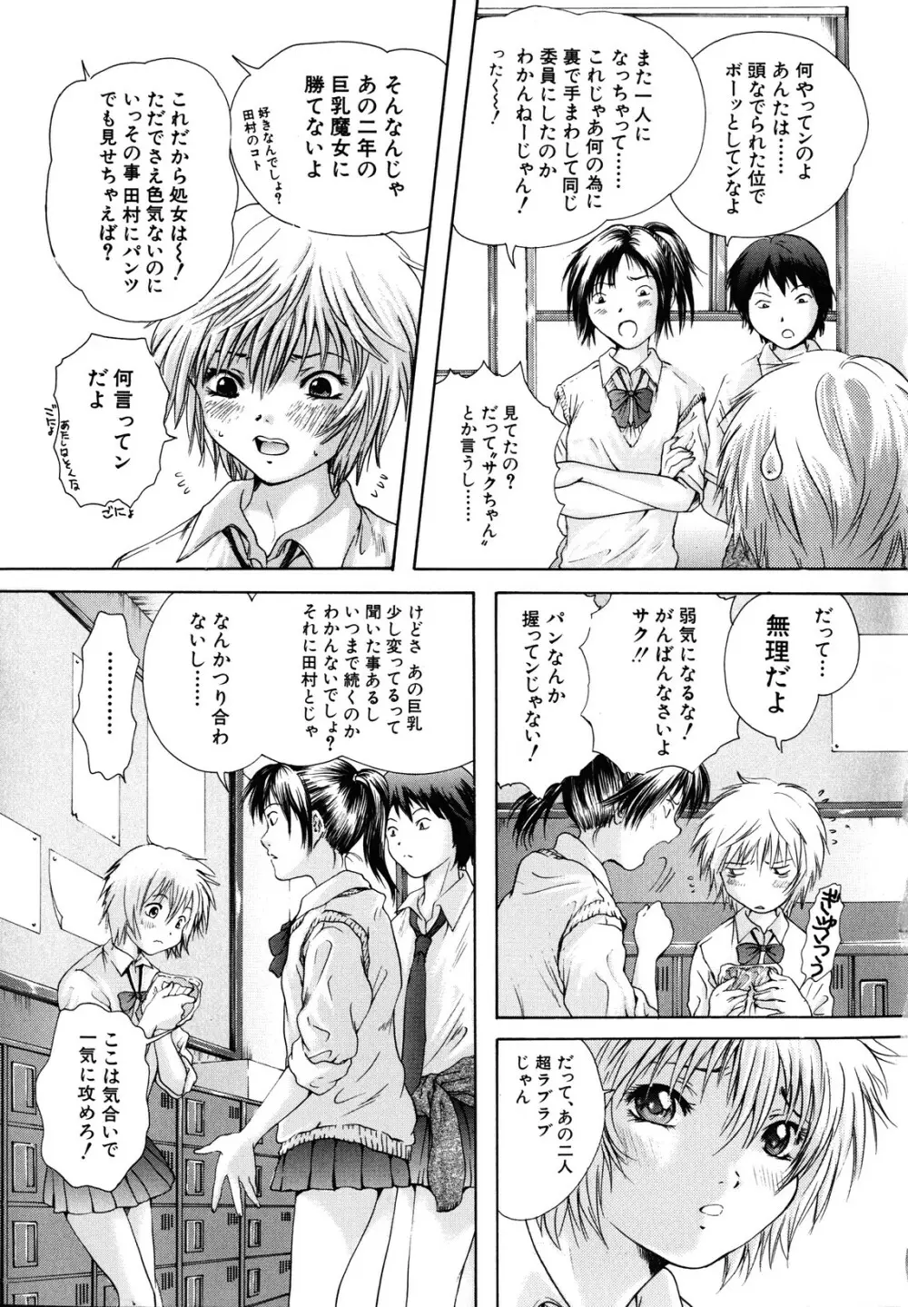 カノジョ Page.45