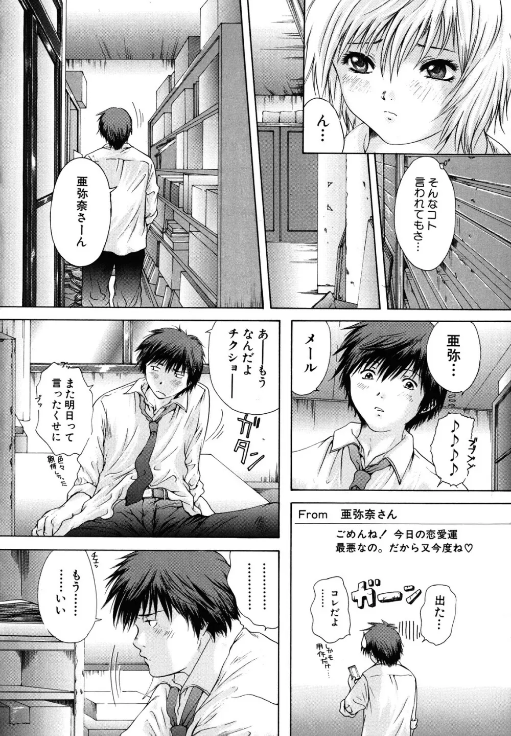 カノジョ Page.46