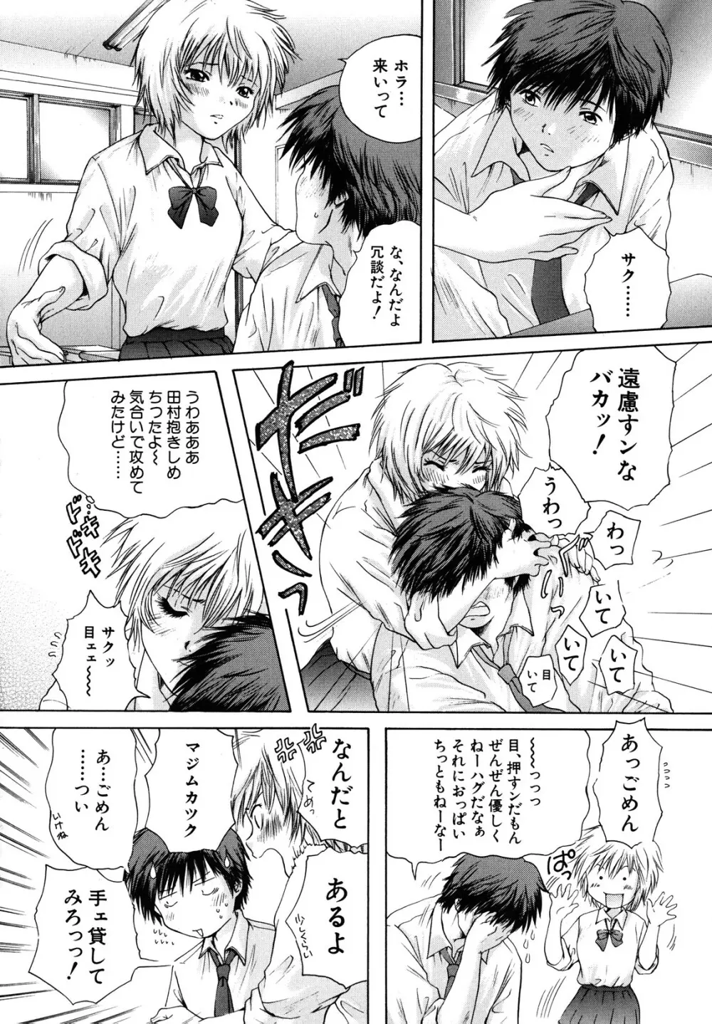 カノジョ Page.50