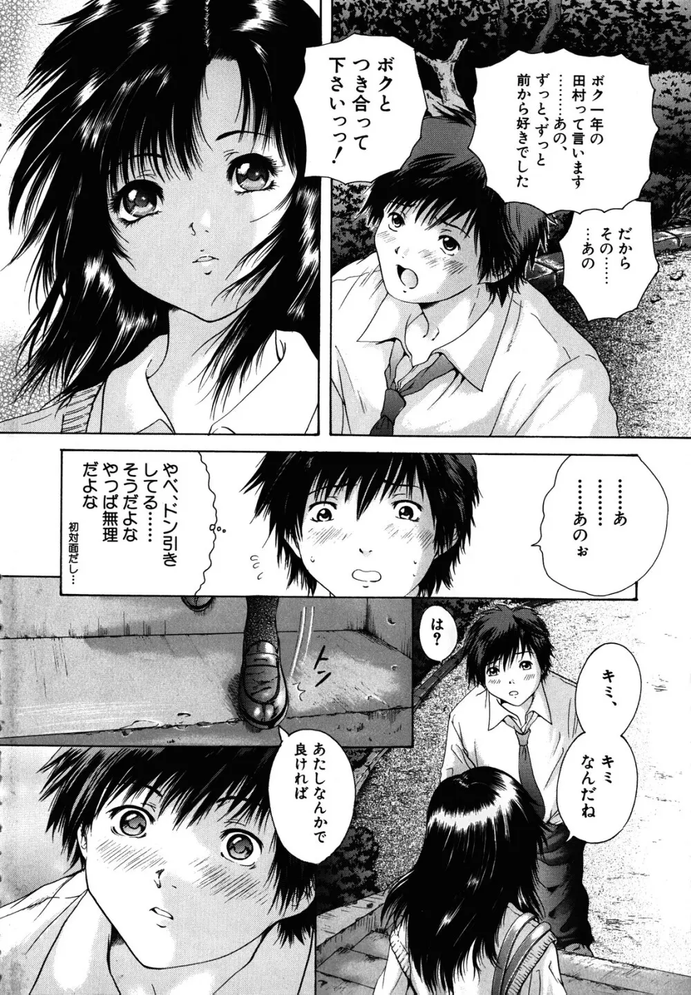 カノジョ Page.6