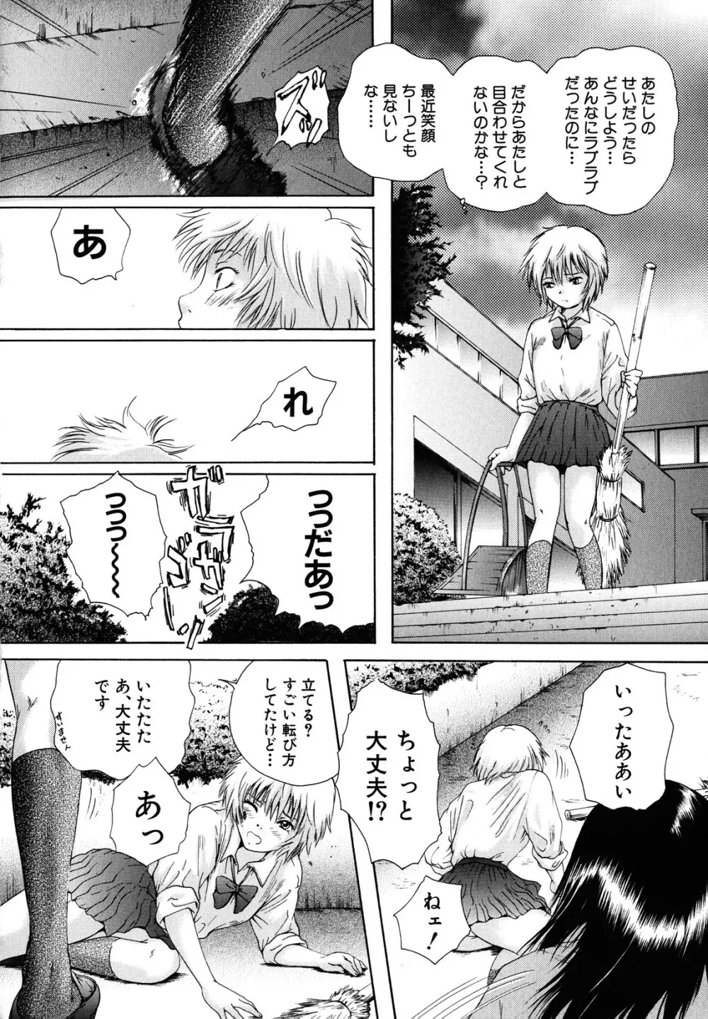 カノジョ Page.76