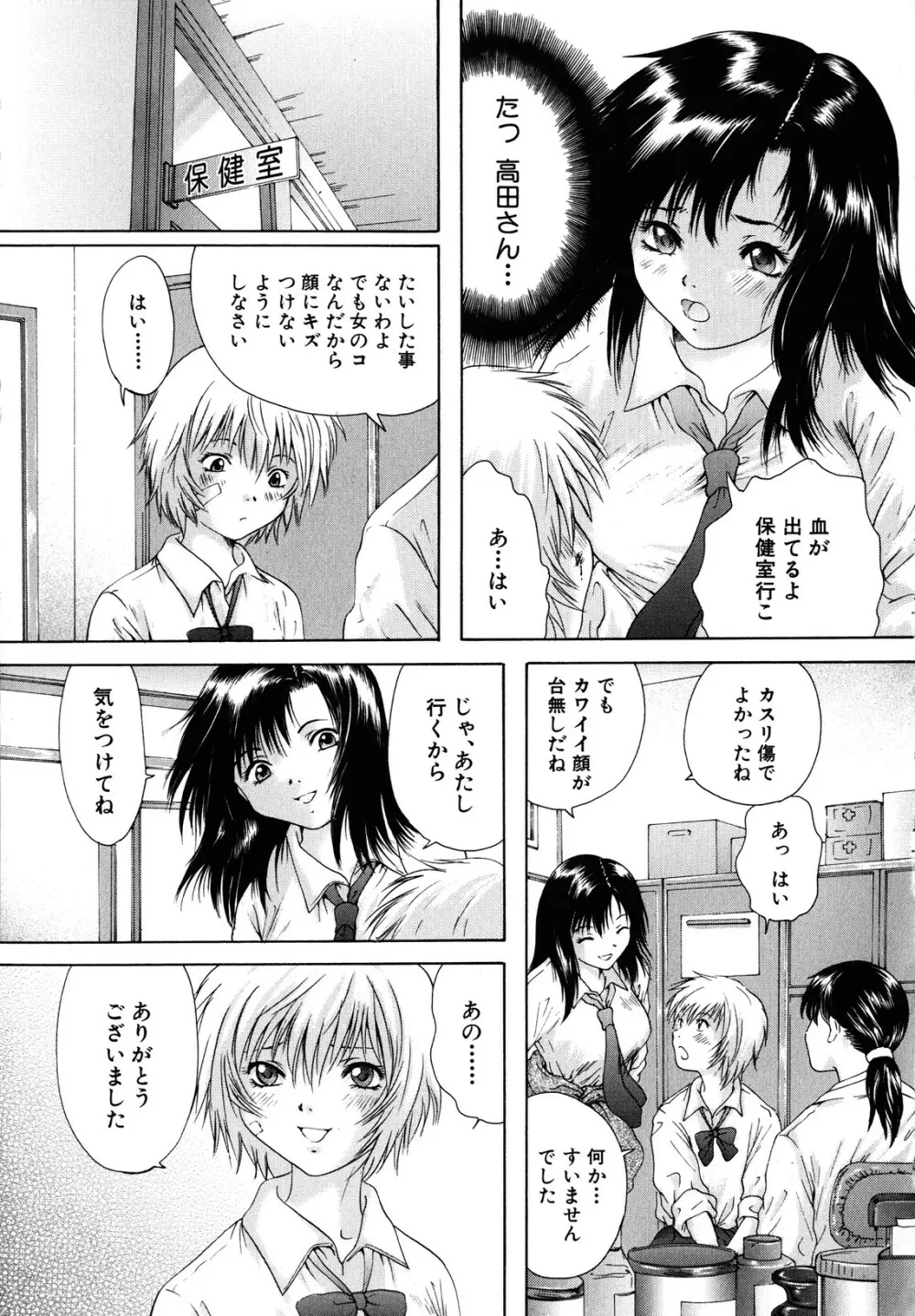 カノジョ Page.77