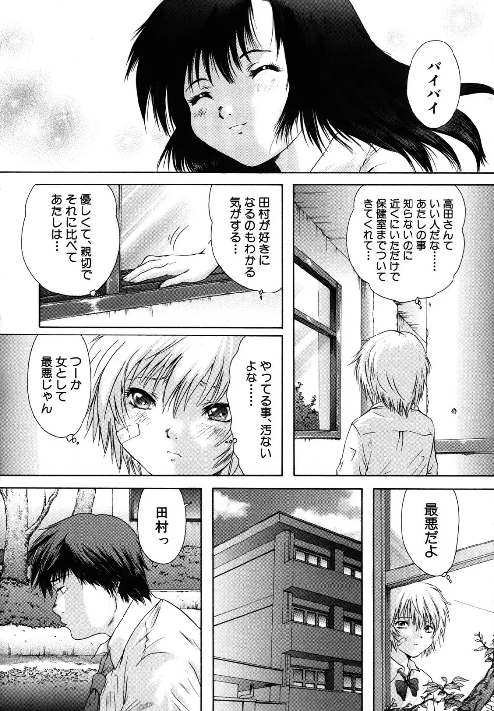 カノジョ Page.78