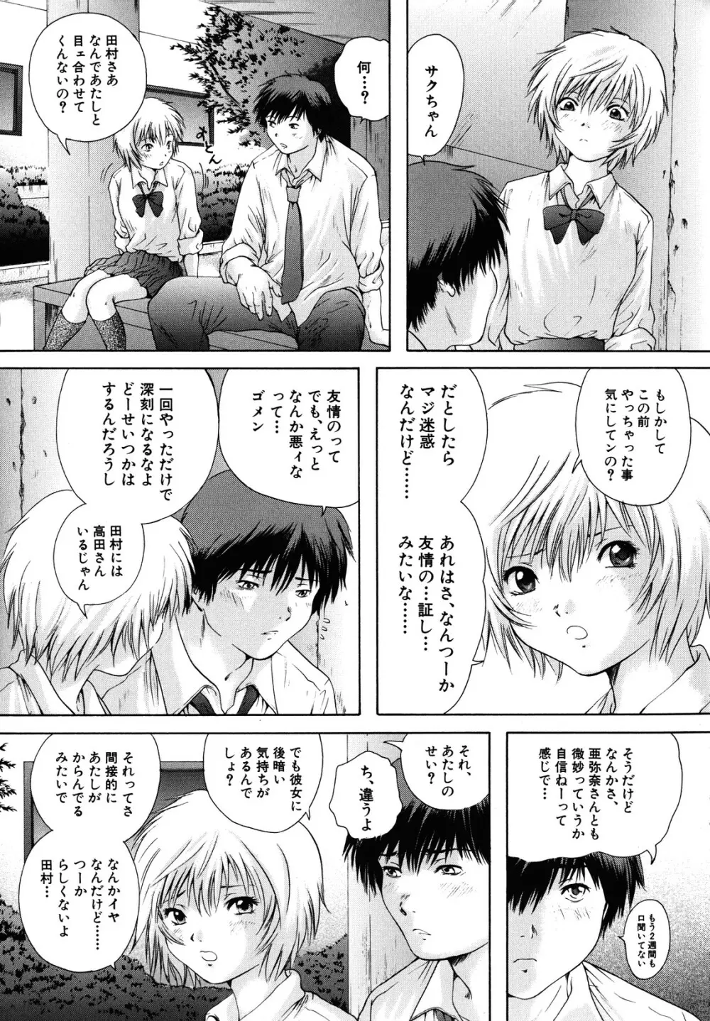 カノジョ Page.79