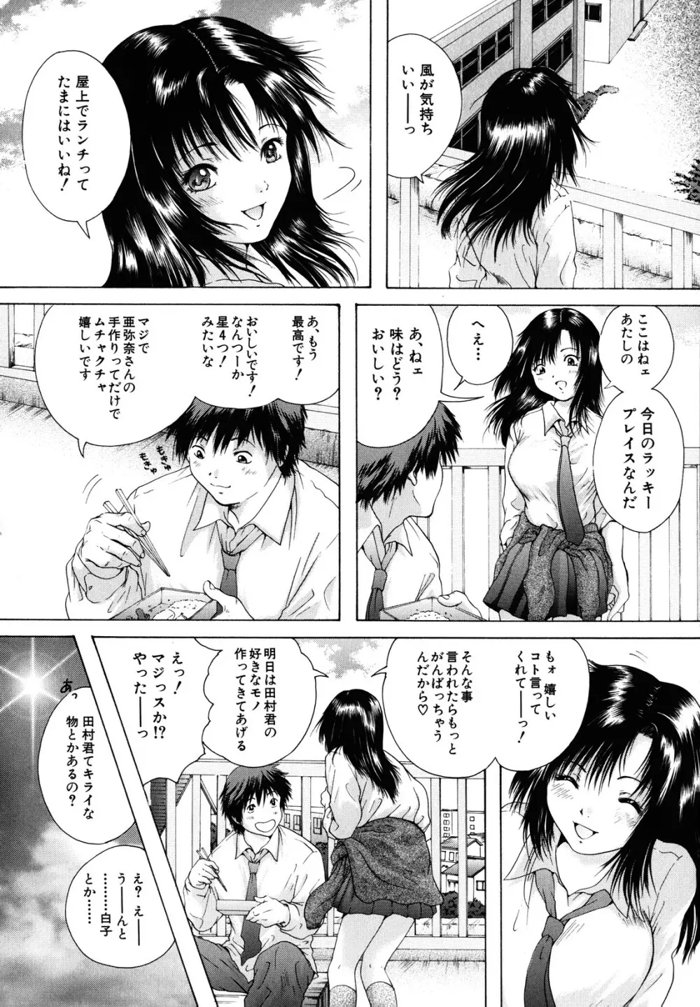 カノジョ Page.8