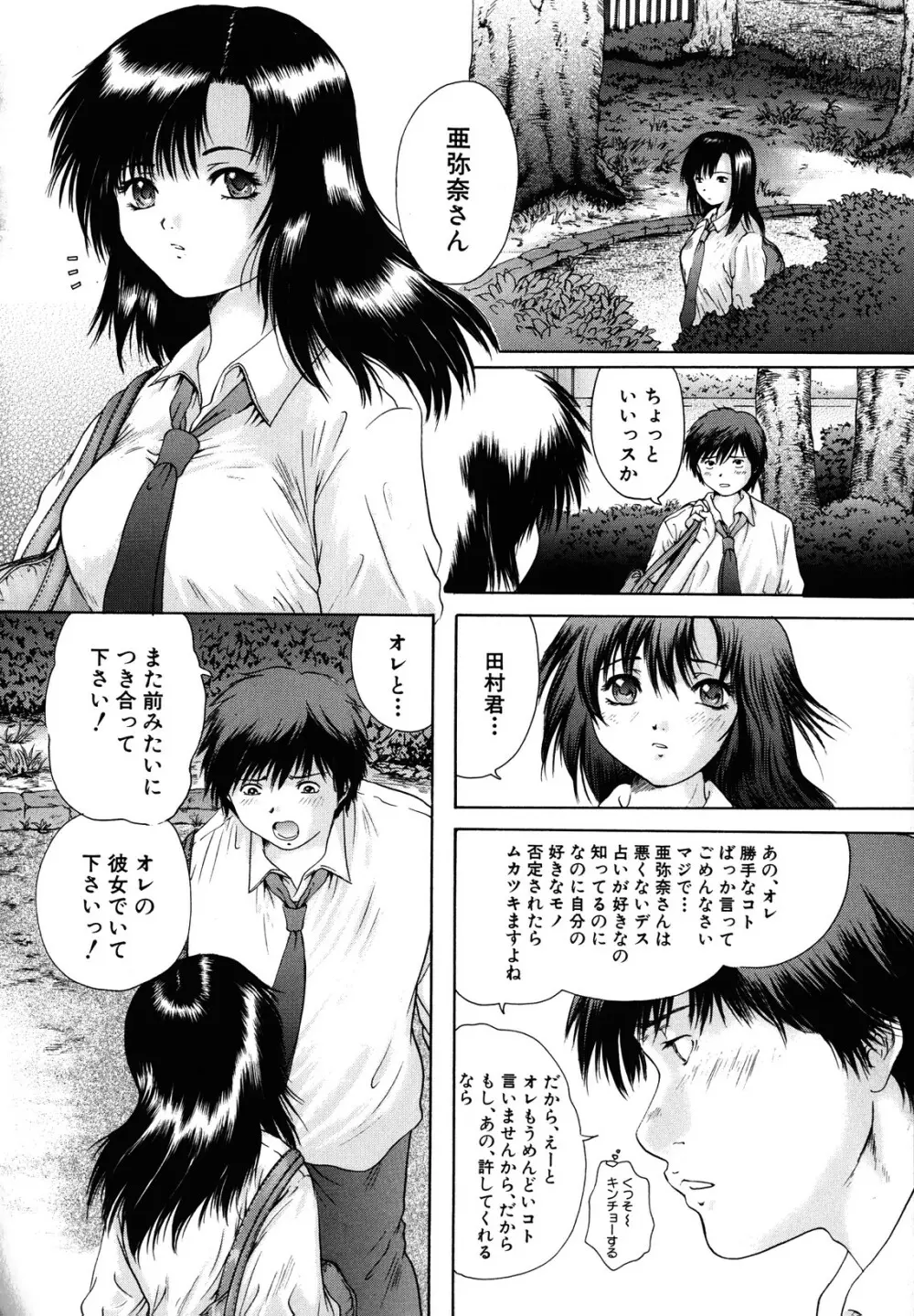 カノジョ Page.82