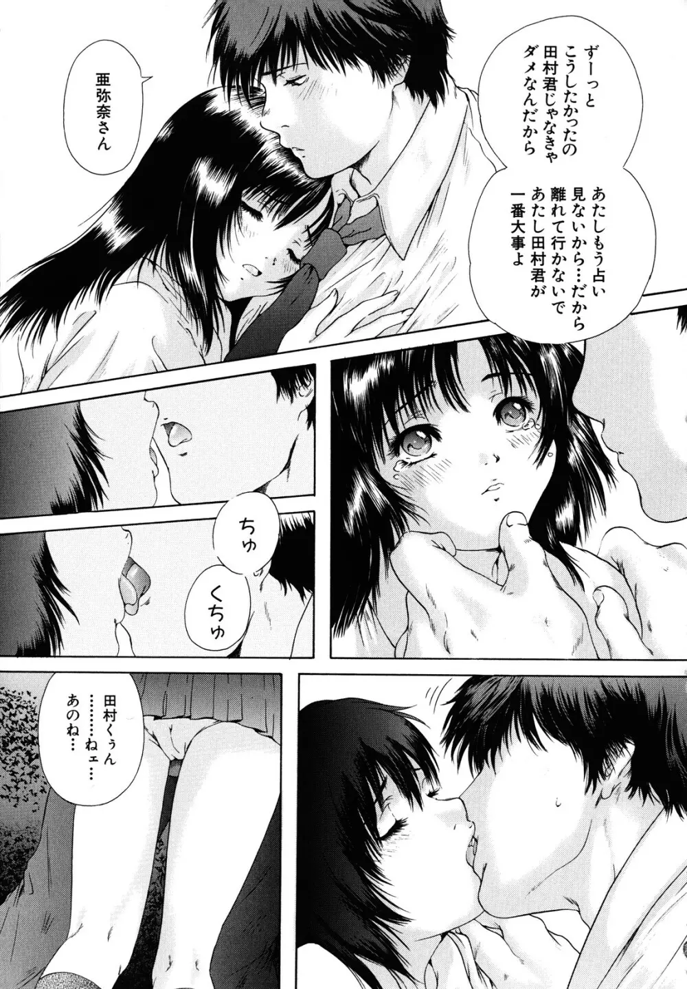 カノジョ Page.85