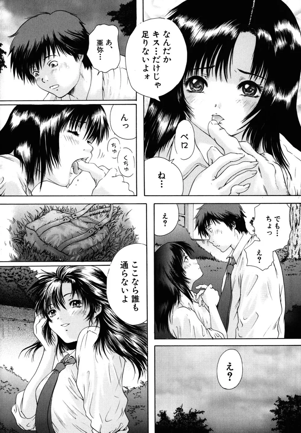 カノジョ Page.86