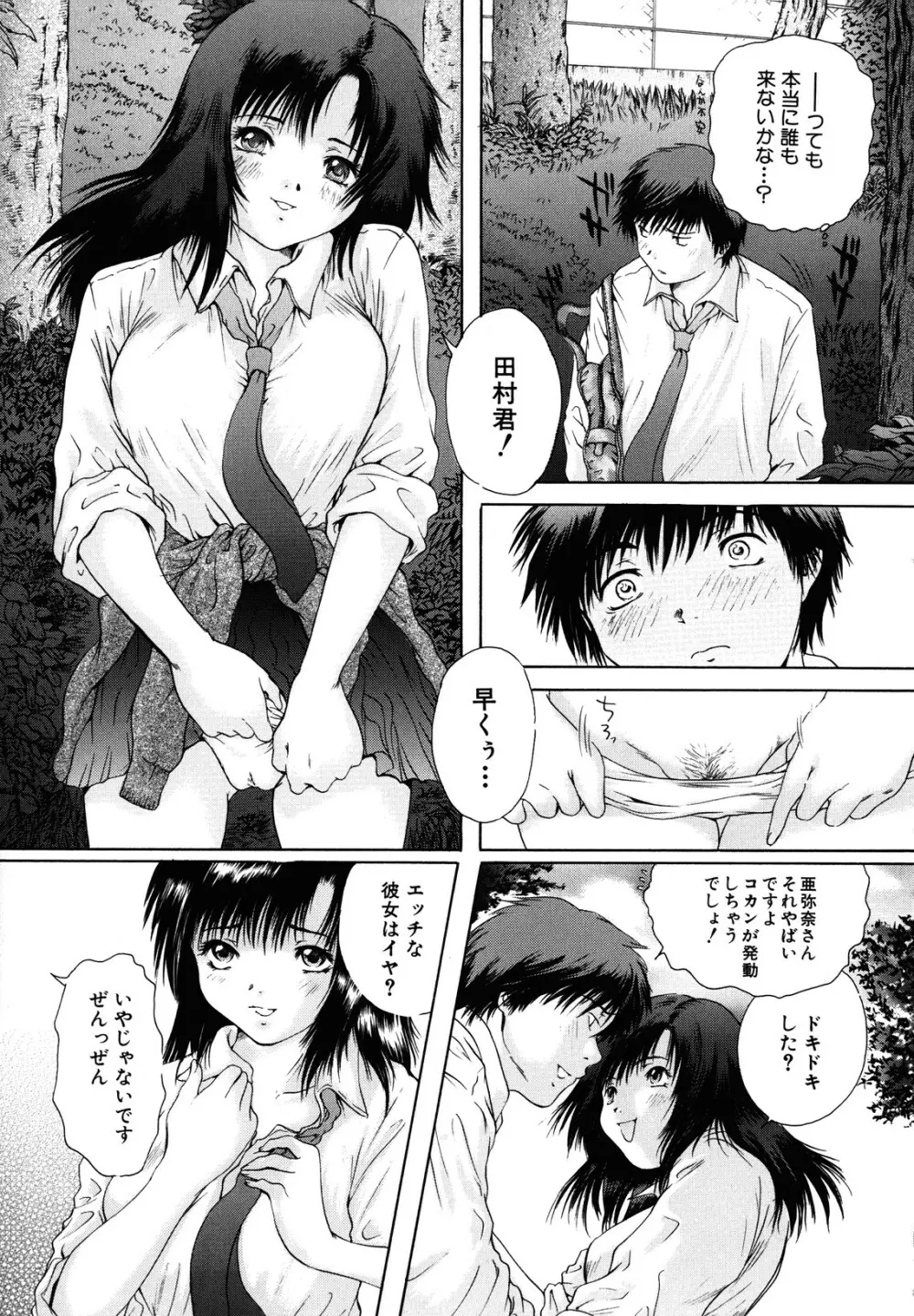 カノジョ Page.87