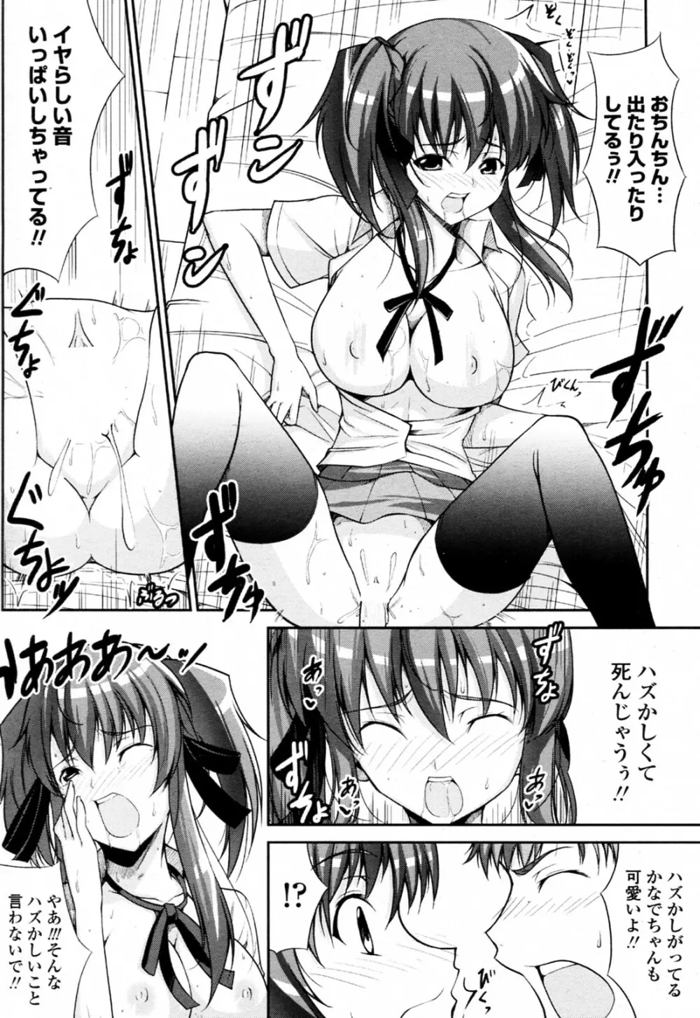 夏とテストと幼なじみ Page.16