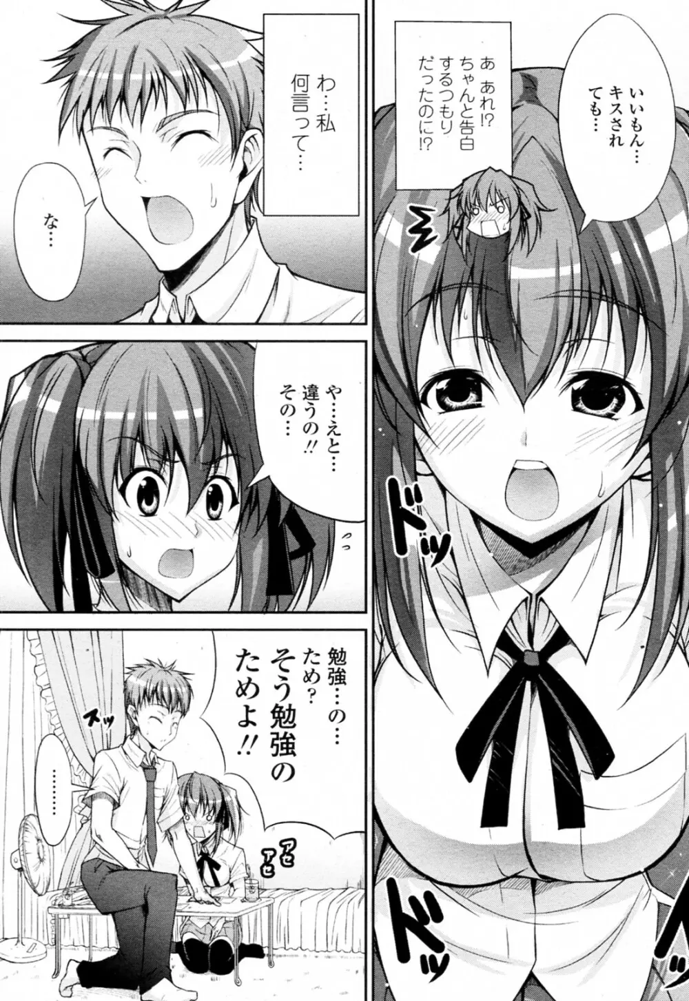 夏とテストと幼なじみ Page.7