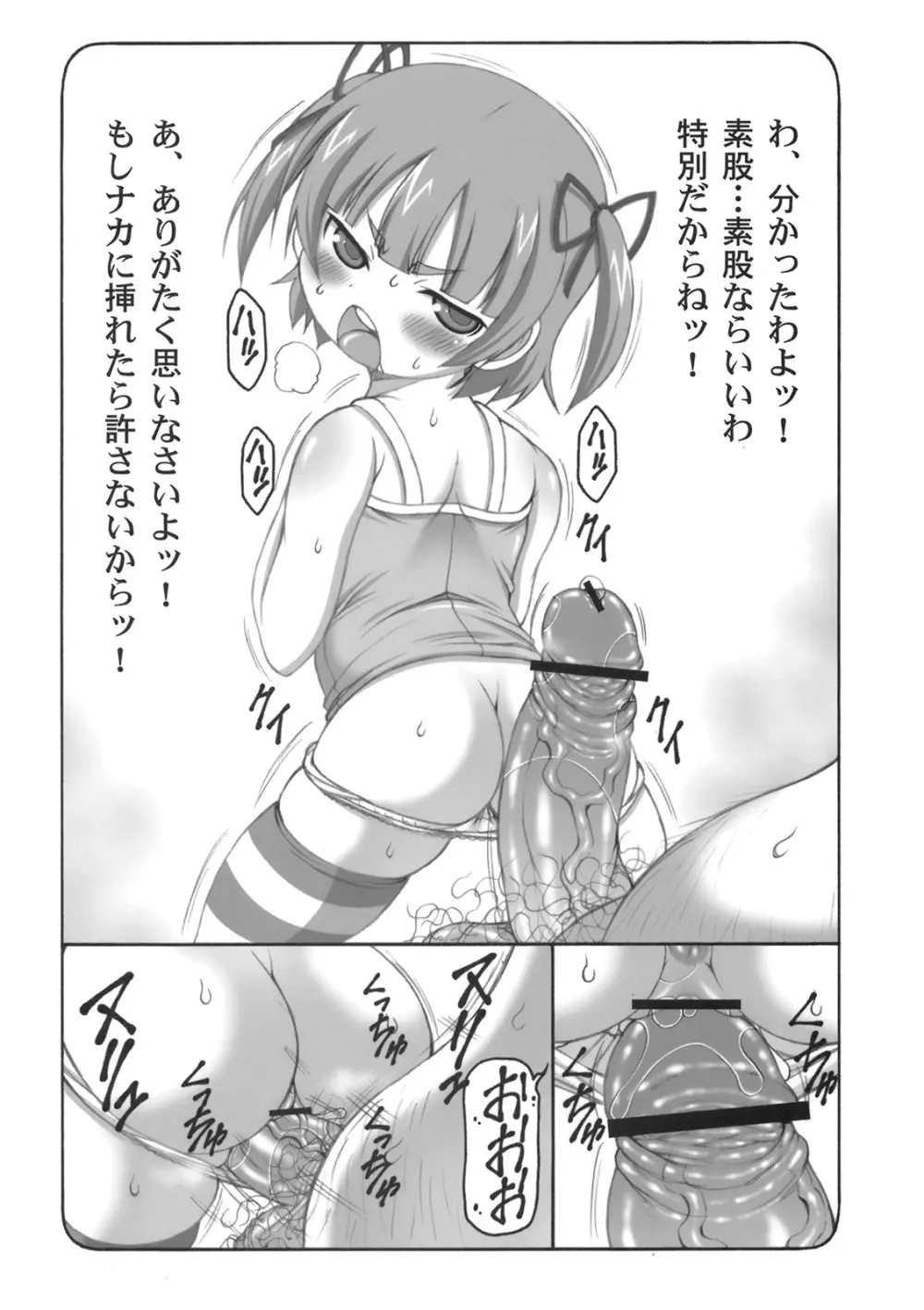 みっちゃんが好きでしょうがない本 Page.14